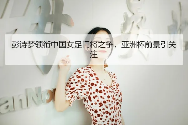 peng-shi-meng-ling-xian-zhong-guo-nv-zu-men-jiang-zhi-zheng-ya-zhou-bei-qian-jing-yin-guan-zhu-2-403.jpg