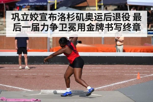 shot put training field