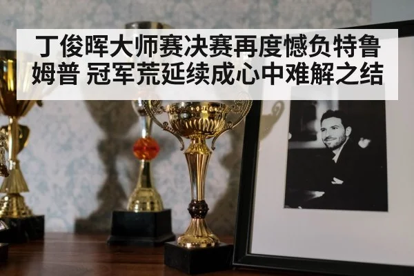 snooker trophy celebration