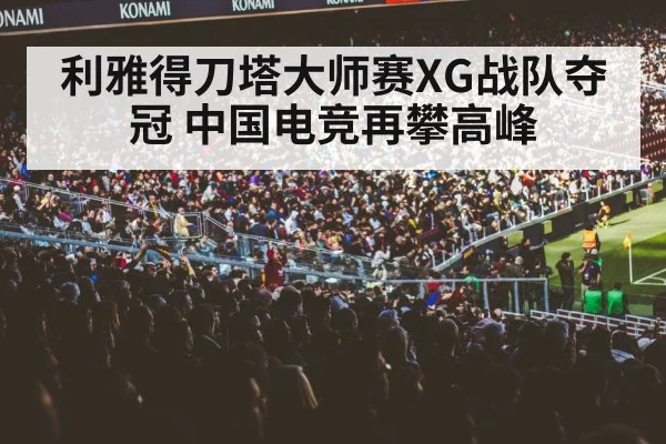gaming arena crowd