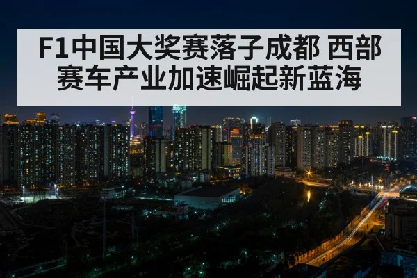 Chengdu city skyline